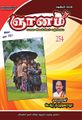 05:23, 5 அக்டோபர் 2021 -ல் இருந்த பதிப்பின் சிறு தோற்றம்