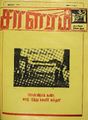 20:27, 16 சூன் 2021 -ல் இருந்த பதிப்பின் சிறு தோற்றம்