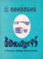 22:57, 2 பெப்ரவரி 2022 -ல் இருந்த பதிப்பின் சிறு தோற்றம்