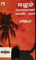 05:13, 3 ஆகத்து 2023 -ல் இருந்த பதிப்பின் சிறு தோற்றம்
