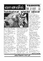 06:27, 28 ஆகத்து 2024 -ல் இருந்த பதிப்பின் சிறு தோற்றம்