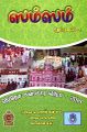 00:14, 19 செப்டம்பர் 2024 -ல் இருந்த பதிப்பின் சிறு தோற்றம்