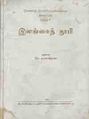 07:16, 16 ஜனவரி 2009 -ல் இருந்த பதிப்பின் சிறு தோற்றம்