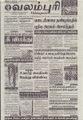 10:49, 16 செப்டம்பர் 2021 -ல் இருந்த பதிப்பின் சிறு தோற்றம்