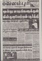 09:23, 21 செப்டம்பர் 2021 -ல் இருந்த பதிப்பின் சிறு தோற்றம்