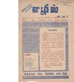 01:26, 1 பெப்ரவரி 2021 -ல் இருந்த பதிப்பின் சிறு தோற்றம்
