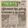 14:57, 19 பெப்ரவரி 2017 -ல் இருந்த பதிப்பின் சிறு தோற்றம்