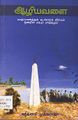 05:34, 23 சூலை 2009 -ல் இருந்த பதிப்பின் சிறு தோற்றம்