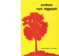 01:00, 10 அக்டோபர் 2019 -ல் இருந்த பதிப்பின் சிறு தோற்றம்