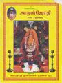 22:02, 7 அக்டோபர் 2021 -ல் இருந்த பதிப்பின் சிறு தோற்றம்