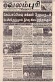 09:08, 19 செப்டம்பர் 2021 -ல் இருந்த பதிப்பின் சிறு தோற்றம்