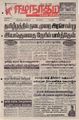 01:09, 25 செப்டம்பர் 2021 -ல் இருந்த பதிப்பின் சிறு தோற்றம்