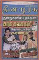 04:09, 25 சூலை 2010 -ல் இருந்த பதிப்பின் சிறு தோற்றம்
