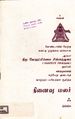 01:02, 1 அக்டோபர் 2021 -ல் இருந்த பதிப்பின் சிறு தோற்றம்