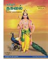 04:29, 6 நவம்பர் 2019 -ல் இருந்த பதிப்பின் சிறு தோற்றம்