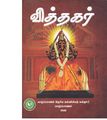01:37, 15 நவம்பர் 2019 -ல் இருந்த பதிப்பின் சிறு தோற்றம்
