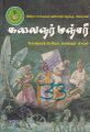 19:37, 28 சூன் 2021 -ல் இருந்த பதிப்பின் சிறு தோற்றம்