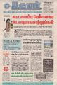 20:03, 29 சூன் 2021 -ல் இருந்த பதிப்பின் சிறு தோற்றம்
