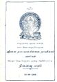 21:15, 1 சூலை 2021 -ல் இருந்த பதிப்பின் சிறு தோற்றம்