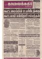 05:25, 20 அக்டோபர் 2020 -ல் இருந்த பதிப்பின் சிறு தோற்றம்