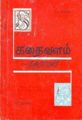 09:18, 23 பெப்ரவரி 2008 -ல் இருந்த பதிப்பின் சிறு தோற்றம்