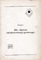 23:09, 2 பெப்ரவரி 2022 -ல் இருந்த பதிப்பின் சிறு தோற்றம்