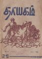 09:55, 23 பெப்ரவரி 2008 -ல் இருந்த பதிப்பின் சிறு தோற்றம்