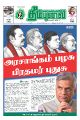 00:04, 30 மே 2022 -ல் இருந்த பதிப்பின் சிறு தோற்றம்