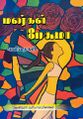 06:35, 17 சூன் 2022 -ல் இருந்த பதிப்பின் சிறு தோற்றம்