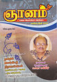 05:17, 4 ஏப்ரல் 2012 -ல் இருந்த பதிப்பின் சிறு தோற்றம்