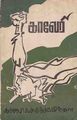 23:28, 10 செப்டம்பர் 2012 -ல் இருந்த பதிப்பின் சிறு தோற்றம்