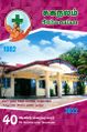 03:45, 28 நவம்பர் 2024 -ல் இருந்த பதிப்பின் சிறு தோற்றம்