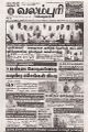 23:54, 2 சூன் 2025 -ல் இருந்த பதிப்பின் சிறு தோற்றம்
