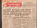 16:51, 22 டிசம்பர் 2016 -ல் இருந்த பதிப்பின் சிறு தோற்றம்