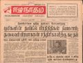 12:30, 23 டிசம்பர் 2016 -ல் இருந்த பதிப்பின் சிறு தோற்றம்