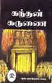 07:33, 11 அக்டோபர் 2021 -ல் இருந்த பதிப்பின் சிறு தோற்றம்