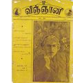 23:05, 2 பெப்ரவரி 2021 -ல் இருந்த பதிப்பின் சிறு தோற்றம்