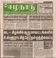 14:49, 19 பெப்ரவரி 2017 -ல் இருந்த பதிப்பின் சிறு தோற்றம்
