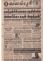 02:05, 14 சூன் 2021 -ல் இருந்த பதிப்பின் சிறு தோற்றம்