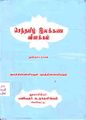 06:36, 8 ஜனவரி 2010 -ல் இருந்த பதிப்பின் சிறு தோற்றம்