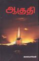 04:37, 9 ஏப்ரல் 2019 -ல் இருந்த பதிப்பின் சிறு தோற்றம்
