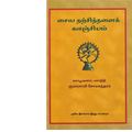 05:05, 26 செப்டம்பர் 2019 -ல் இருந்த பதிப்பின் சிறு தோற்றம்