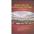04:27, 6 நவம்பர் 2019 -ல் இருந்த பதிப்பின் சிறு தோற்றம்