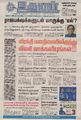 19:50, 29 சூன் 2021 -ல் இருந்த பதிப்பின் சிறு தோற்றம்