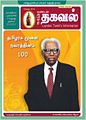 09:18, 26 மார்ச் 2011 -ல் இருந்த பதிப்பின் சிறு தோற்றம்