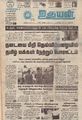 06:27, 8 சூலை 2021 -ல் இருந்த பதிப்பின் சிறு தோற்றம்