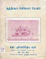 01:05, 20 மே 2011 -ல் இருந்த பதிப்பின் சிறு தோற்றம்