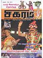 04:25, 8 நவம்பர் 2011 -ல் இருந்த பதிப்பின் சிறு தோற்றம்