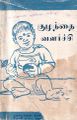 23:08, 1 சூன் 2022 -ல் இருந்த பதிப்பின் சிறு தோற்றம்