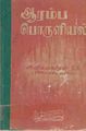 01:48, 16 ஆகத்து 2011 -ல் இருந்த பதிப்பின் சிறு தோற்றம்